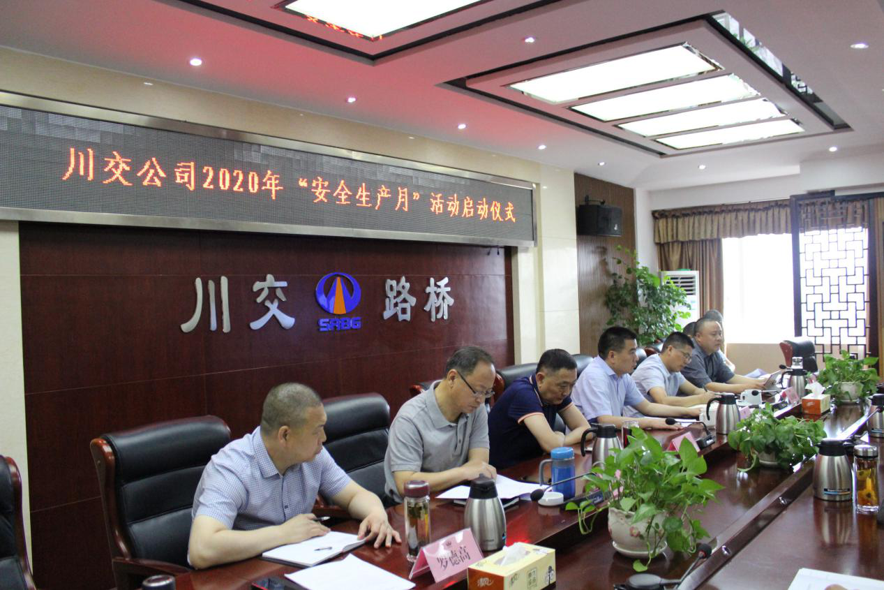 安全生產(chǎn)月 | 我們啟動了！