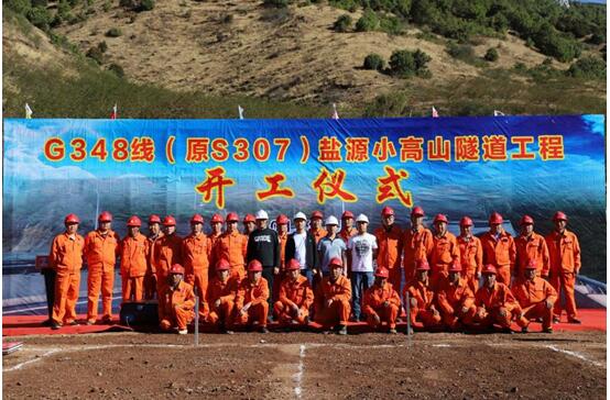 喜訊！ 川交路橋公司鹽源小高山隧道正式開工建設(shè)