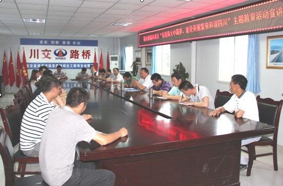 “實現(xiàn)偉大中國夢、建設(shè)美麗繁榮和諧四川” 主題教育活動專題簡報（五）