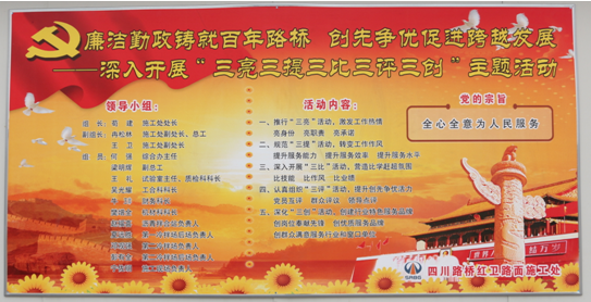 “實現(xiàn)偉大中國夢、建設(shè)美麗繁榮和諧四川” 主題教育活動專題簡報（七）