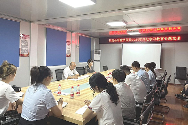 川交公司副總經(jīng)理、川交河北公司黨支部副書(shū)記、總經(jīng)理羅燕平到基層黨建工作聯(lián)系點(diǎn)講授黨紀(jì)學(xué)習(xí)教育專題黨課