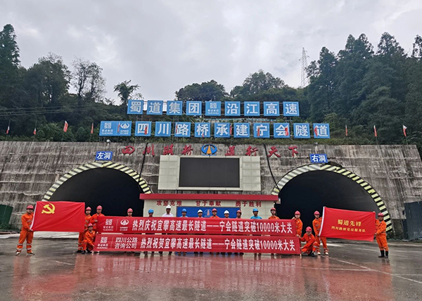 宜攀高速最長隧道寧會隧道突破10000米大關