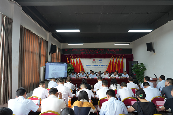 川交公司召開 2025年半年度全面從嚴治黨、黨風廉政建設和反腐敗工作專題黨委（擴大）會議